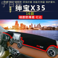 16款北汽绅宝X35中控仪表台避光垫汽车内饰改装防反光遮阳隔热