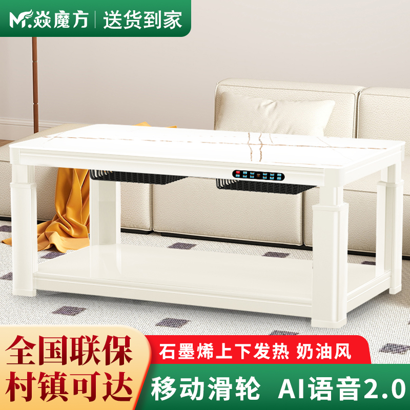 焱魔方T11奶油风电暖桌1.3米无炉取暖桌客厅升降电暖茶几烤火桌长方形电炉桌子电烤桌电暖炉家用四面取暖多功能电烤火桌