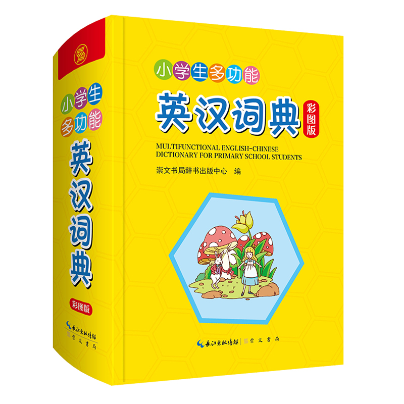 [正版]小学生多功能英汉词典互译音标词性释义辨析例证同义反义词常用短语 1-6年级趣味英语词汇拓展习语积累知识窗小提示谜高清大图