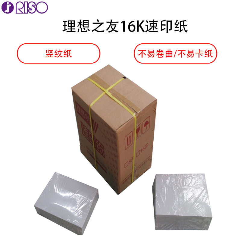 理想之友速印纸-16K