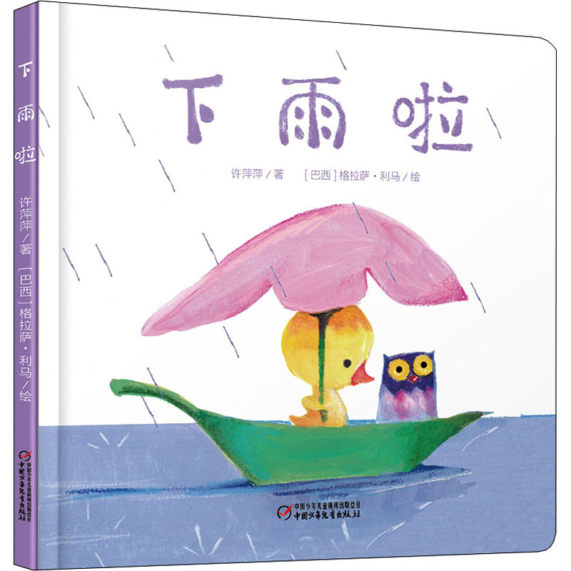 醉染图书下雨啦9787514841886高清大图