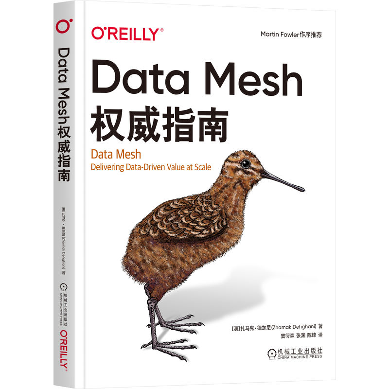 醉染图书DATA MESH指南9787111725886