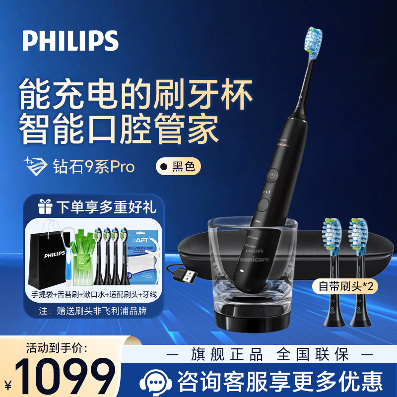 飞利浦(PHILIPS) 电动牙刷 钻石9系Pro成人情侣款送男女友礼物充电玻璃杯充电旅行盒黑科技黑色HX9912/77