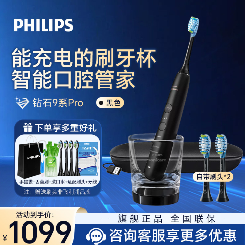 飞利浦(PHILIPS) 电动牙刷 钻石9系Pro成人情侣款送男女友礼物充电玻璃杯充电旅行盒黑科技黑色HX9912/77
