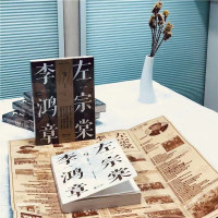 [正版]左宗棠与李鸿章 徐志频 晚清五十年 晚清四大名臣 家书家训全集清末历史人物人生哲学历史名人传记书籍 曾国藩张之