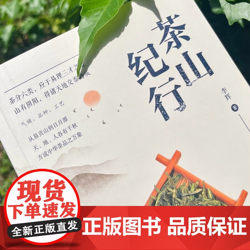 茶山纪行 李辉 著 烹饪美食高清大图