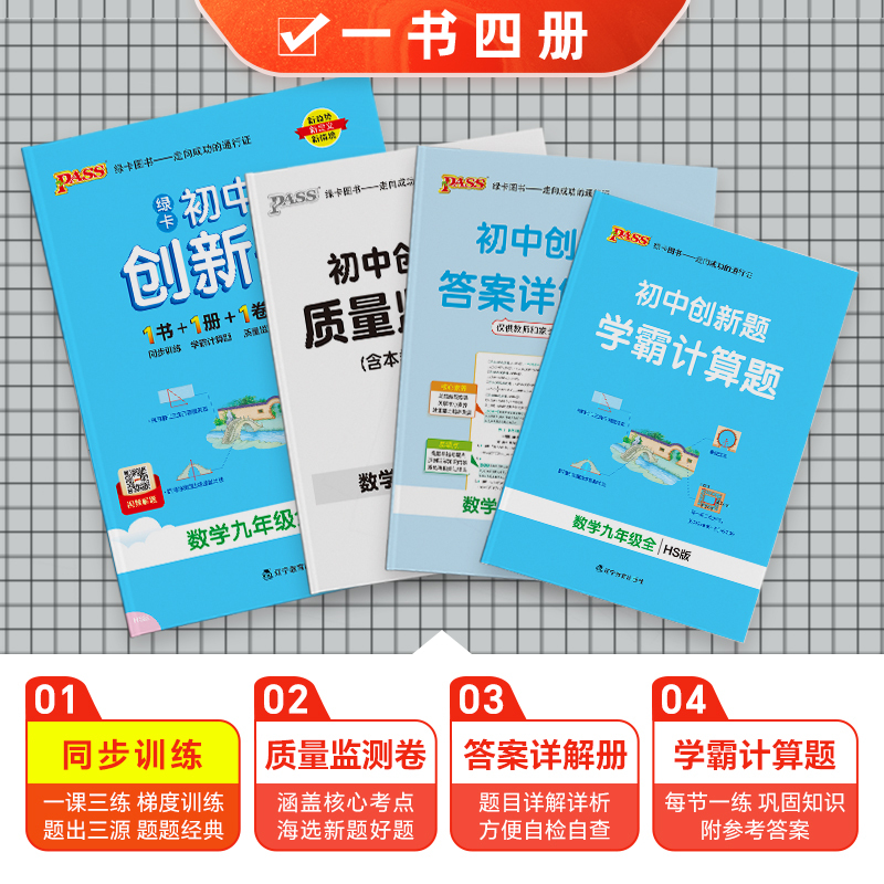 数学·华师版 [正版]华师版2025初中学霸创新题数学九年级上册下册全套同步练习册练习题pass绿卡图书中考测试试卷必刷