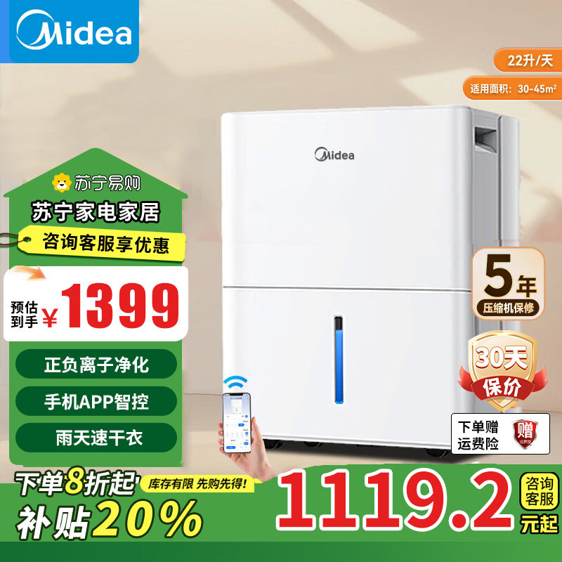 美的(Midea)家用除湿机小海绵抽湿机 除湿量22升/天 Wifi智控 正负离子除菌CF22BD/N1-DP7