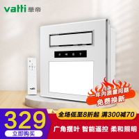 华帝vatti 凉霸913智能遥控换气凉霸集成吊顶厨房卫浴40瓦功率300*300mm多功能组合电器
