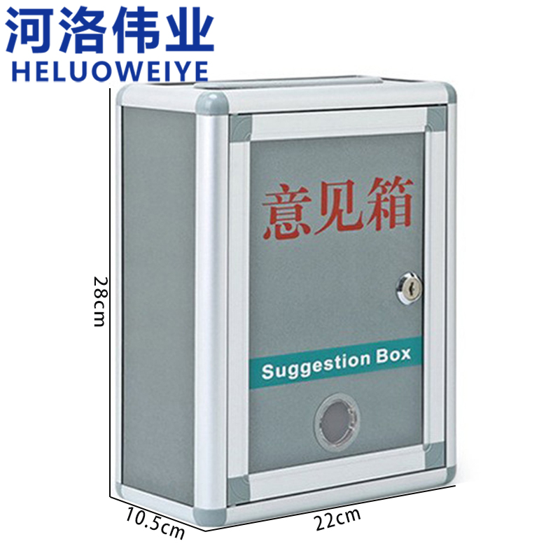 河洛伟业意见箱高清大图