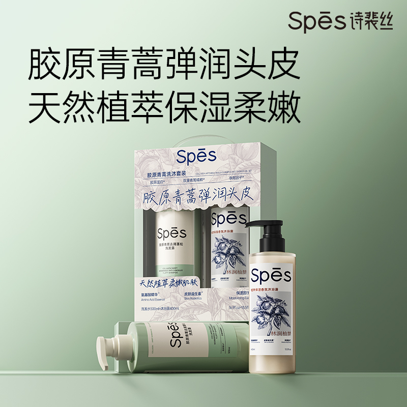 Spēs诗裴丝胶原青蒿洗沐套装(500ml+400ml)高清大图