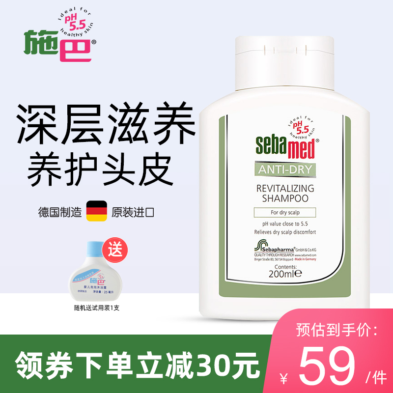施巴(sebamed)滋润洗发水无硅油洗发露修护干枯烫染受损发质200ml