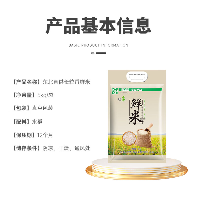 咪然东北直供长粒香 鲜米 5kg高清大图