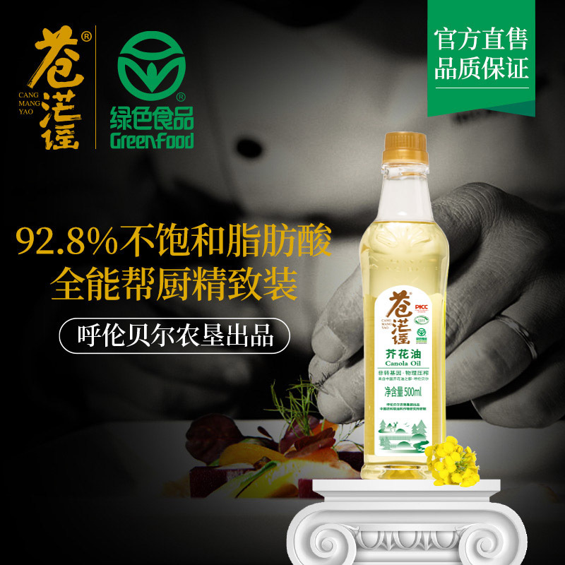 苍茫谣芥花油食用油非转基因小瓶菜籽油低芥酸500ml*2瓶