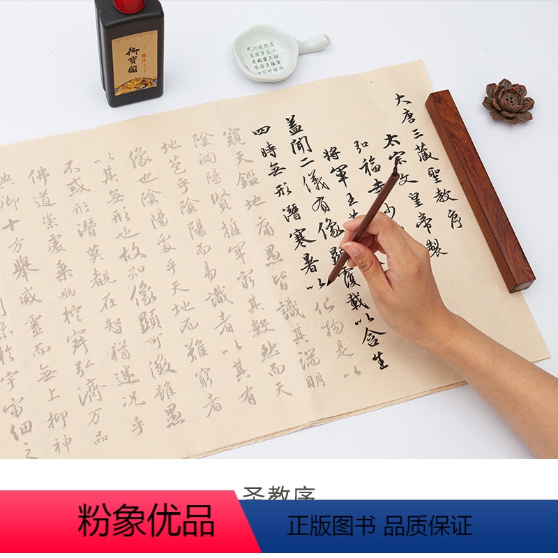 【圣教序 2遍】10张/包 【正版】王羲之兰亭序行书圣教序初学者描红小楷毛笔字帖练习宣纸入门临摹套装软笔练字帖草书书法作