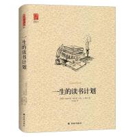 一生的读书计划(新版)