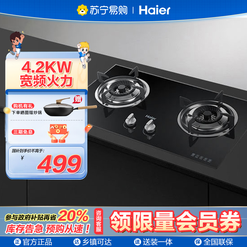 海尔Haier燃气灶JZT-Q235(12T)台嵌两用式4.2KW宽频大火力 智能熄火安防天然气灶具双眼灶 海尔厨房电器高清大图