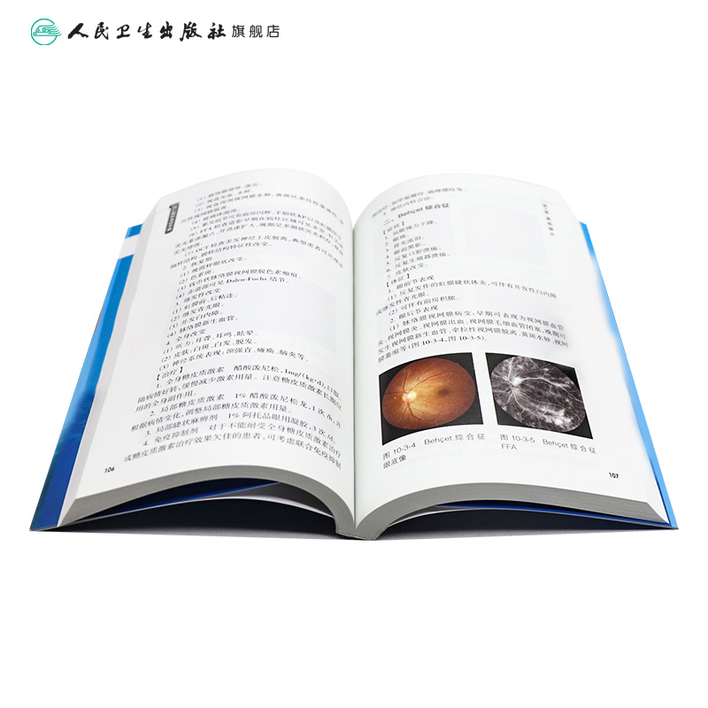 [正版]同仁眼科手册急诊 眼视光验光手术学眼底病学视网膜眼镜激光儿童外伤急诊基础教程白内障超声诊断人民卫生出版社视力恢高清大图