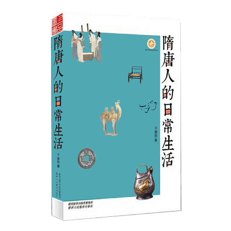 [正版] 隋唐人的日常生活 于赓哲通俗易懂中国文化民俗读物 人文社科读物书籍彩色印刷 隋唐百姓的日常生活历史读物高清大图