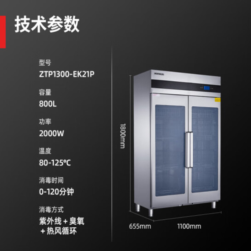 亿高消毒柜ZTP1300-EK21P