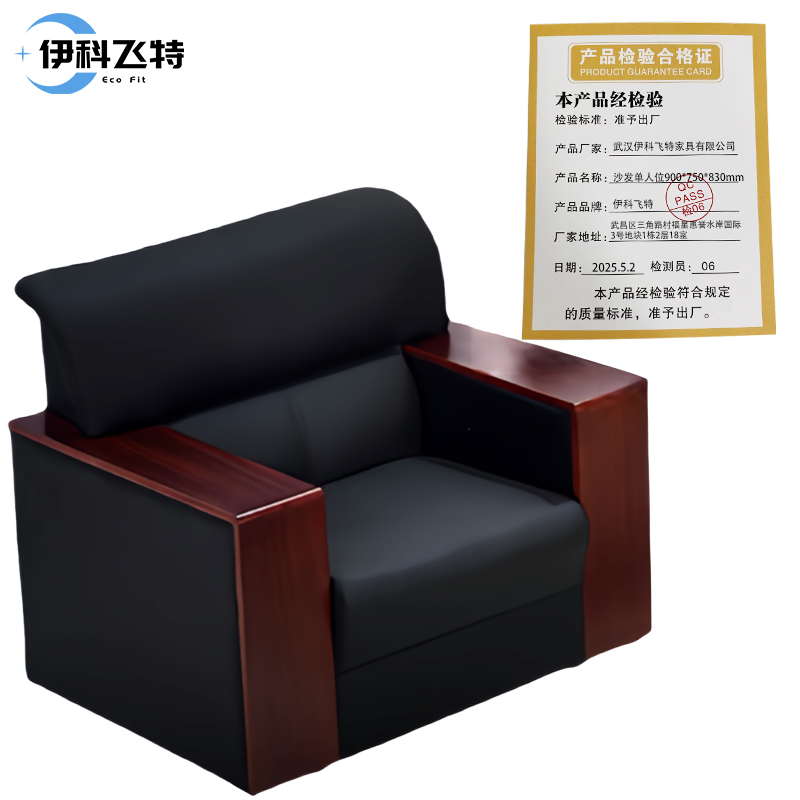 伊科飞特沙发单人位900*750*830mm张高清大图