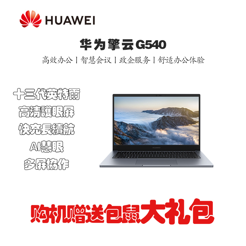 华为擎云G540 Gen2-065 14英寸轻薄商务笔记本 i5-1340P 16GB+1TB 轻薄本 手机互联 win11家庭版 深空灰