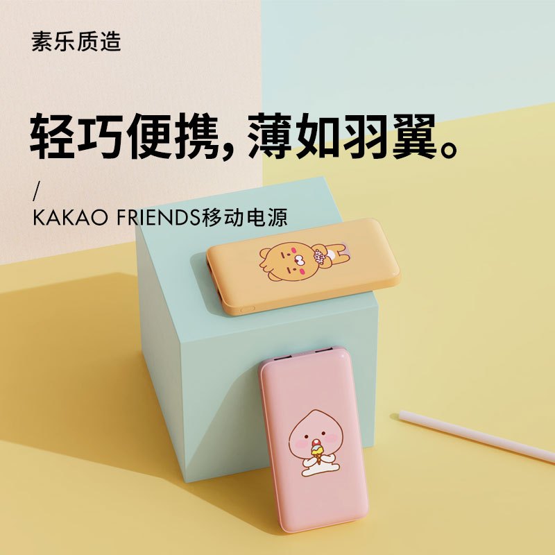 SOLOVE素乐KAKAO联名充电宝10000毫安超薄大容量便携可爱女生创意移动电源适用于oppo苹果华为小米-瑞恩狮