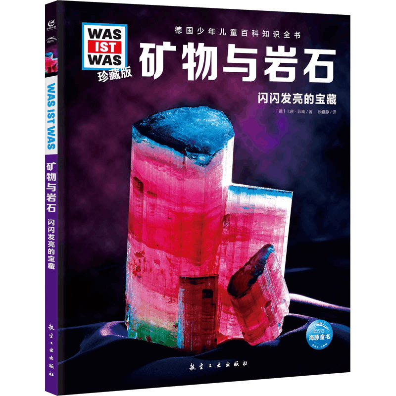 [M]矿物与岩石-9787516527429图片