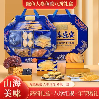 半山农海臻盛宴八拼滋补礼盒鲍鱼鱼翅元贝475克节日送礼父母长辈