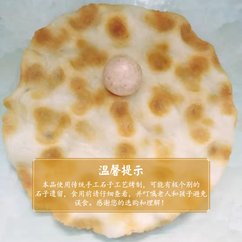 中米佳石头饼掌心石头仔饼500g山西风味特产咸味饼干早餐饼休闲零食手工石子馍石头烤饼