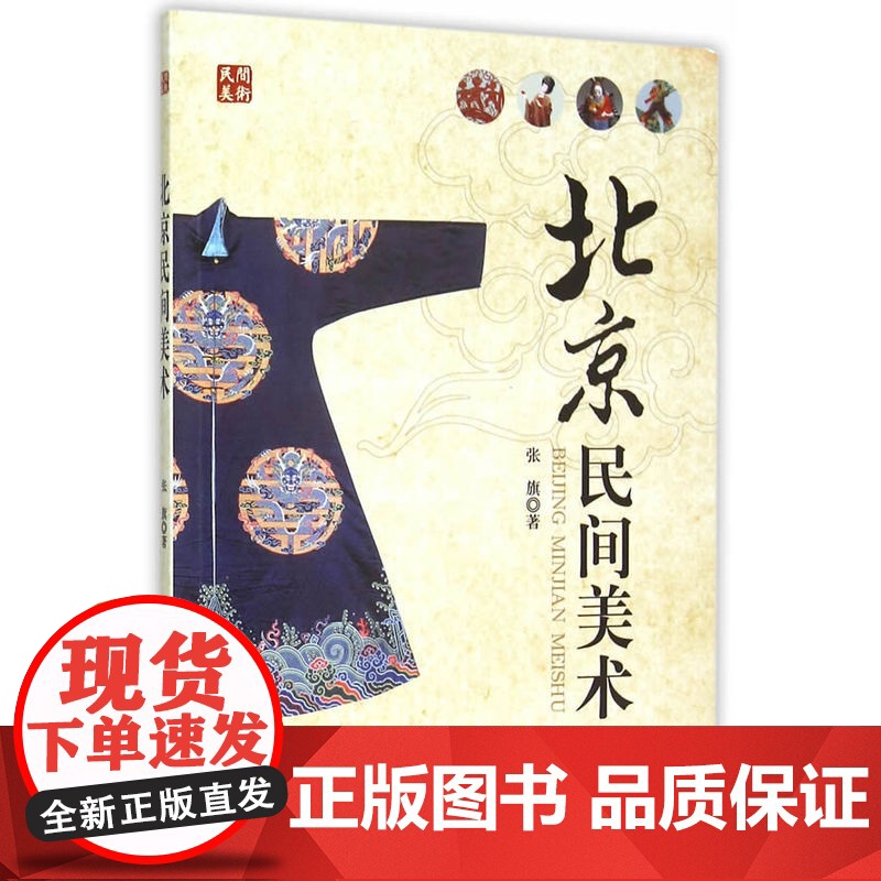 北京民间美术高清大图