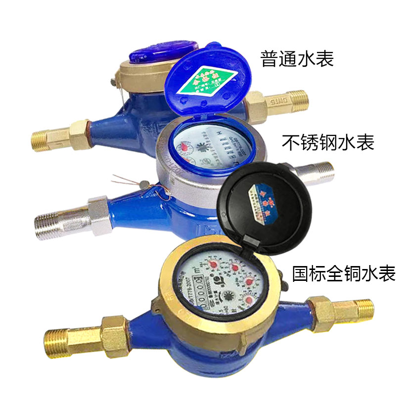 格具(GEJU) 水表自来水家用水表高清大图
