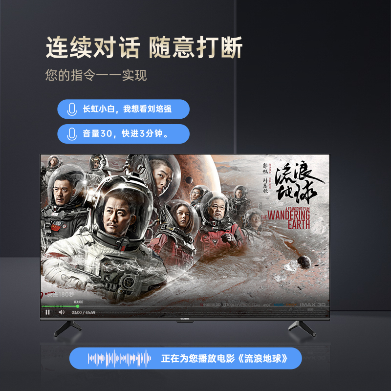 长虹65D55 65英寸4K超高清 免遥控语音全景屏 2+16GB DC调光 四大投屏 平板液晶LED电视机