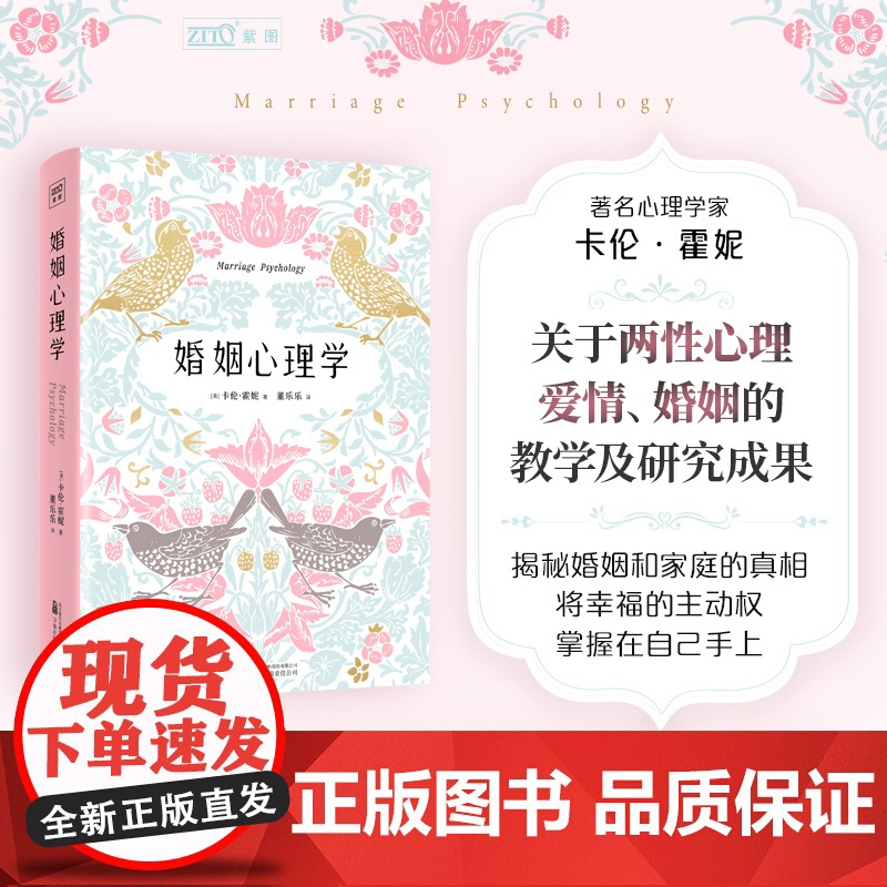 婚姻心理学(全新修订升级版)人人都需要的婚姻幸福实用指南好的婚姻 就是一次又一次爱上对方 正版书籍万卷出版公司高清大图