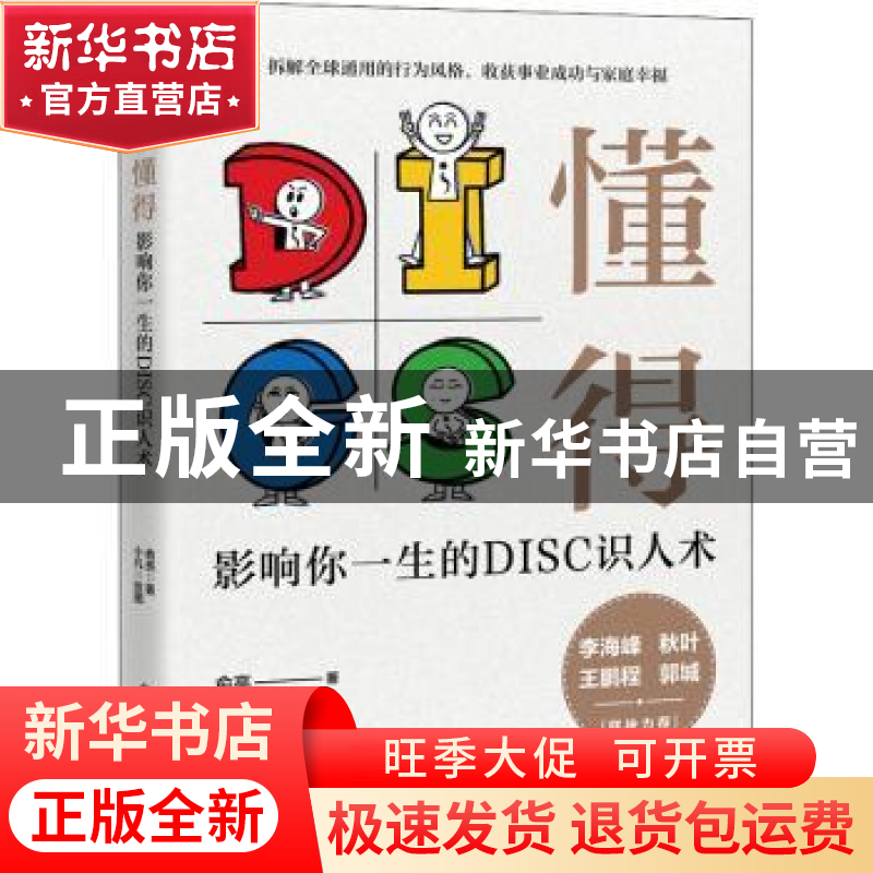 正版 懂得:影响你一生的DISC识人术 俞亮,小凡 电子工业出版社 9