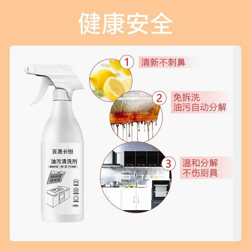 百晟长恒BSCH-A95 500ml 油污清洗剂 (计价单位:瓶)高清大图