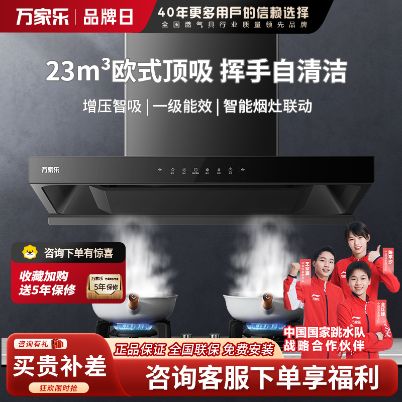 万家乐 抽油烟机 23m³/min欧式下潜环吸油烟机增压智吸挥手自清洗烟灶联动家用免拆洗油烟机CXW-360-AT7