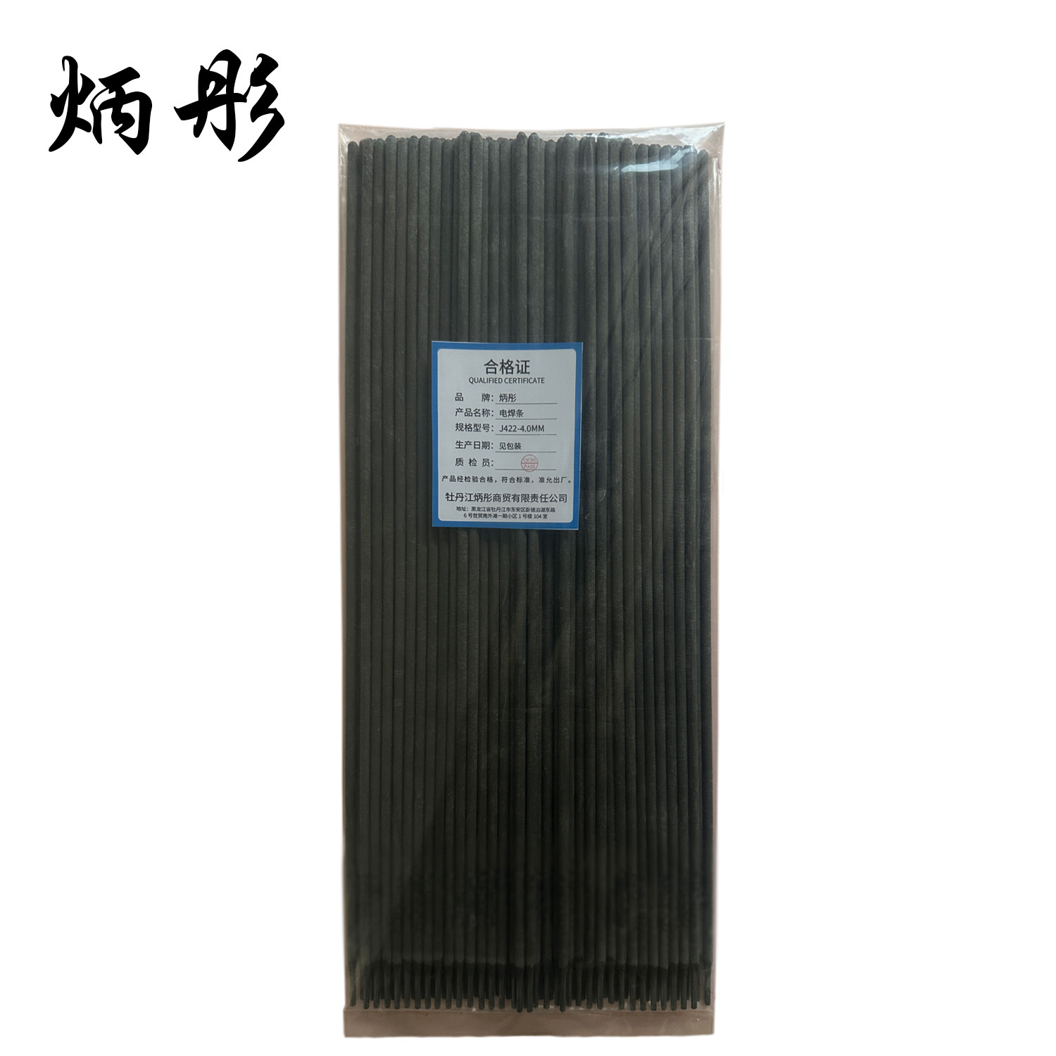 炳彤 电焊条 J422-4.0MM 千克高清大图