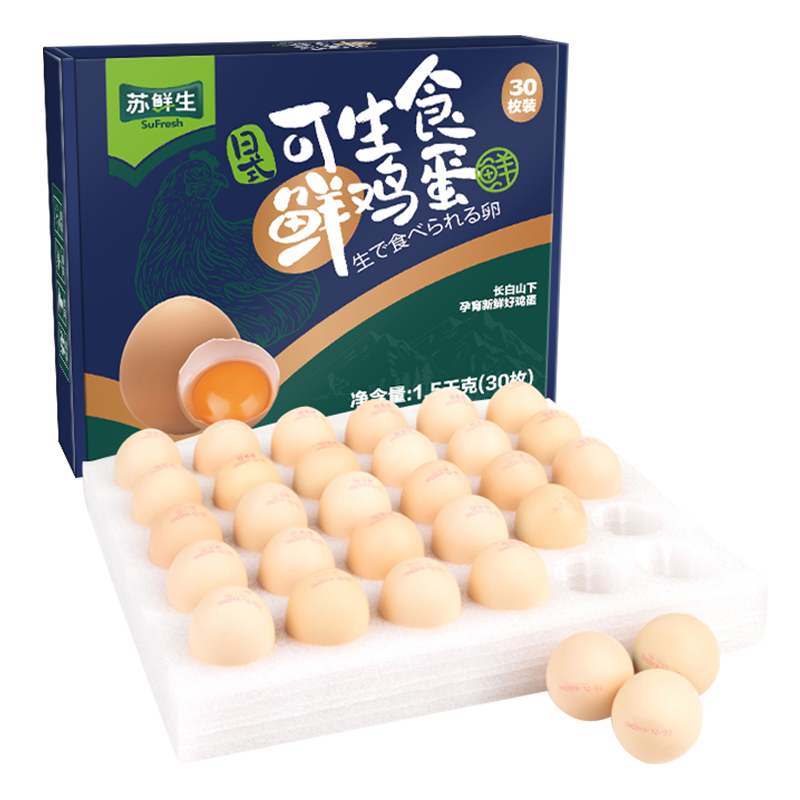 苏鲜生 [苏宁自有品牌]可生食鲜鸡蛋1.5千克(30枚) 谷物蛋无菌蛋溏心生吃日本寿喜锅烧日料鸡蛋