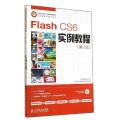 FLASHCS6实例教程(第3版)/白腊梅