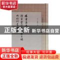 曝书亭书跋 潜采堂宋元人集目录 竹垞行笈书目