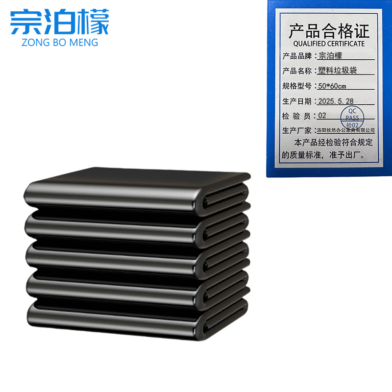 宗泊檬 塑料垃圾袋50*60cm包