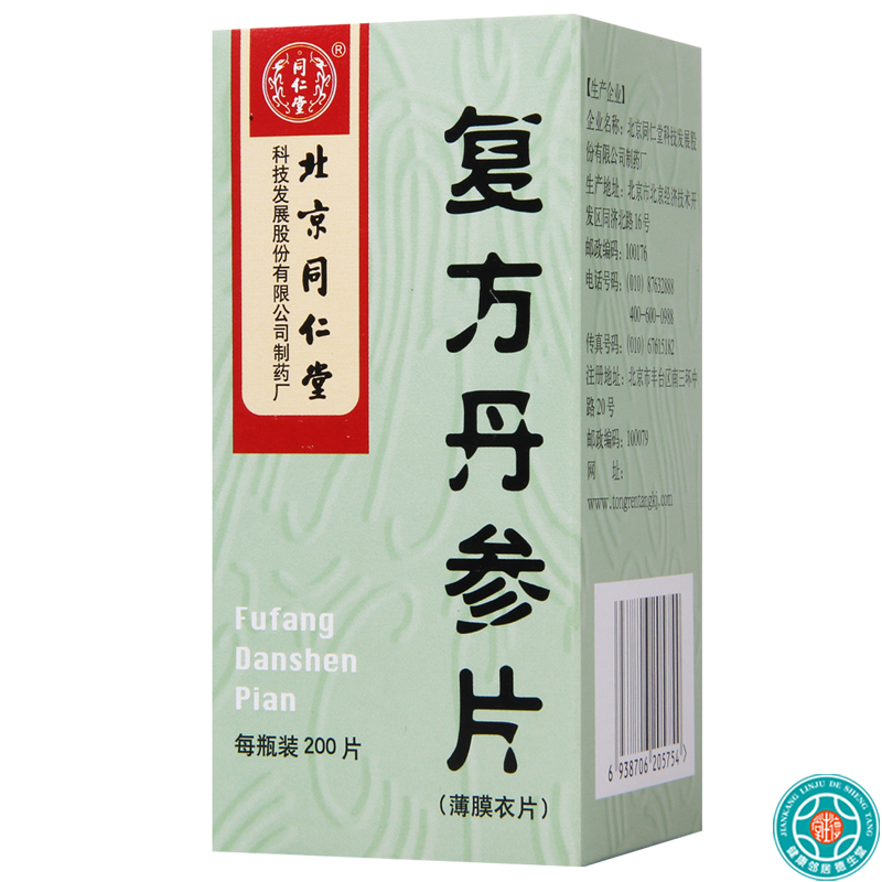 同仁堂复方丹参片032g200片1瓶盒
