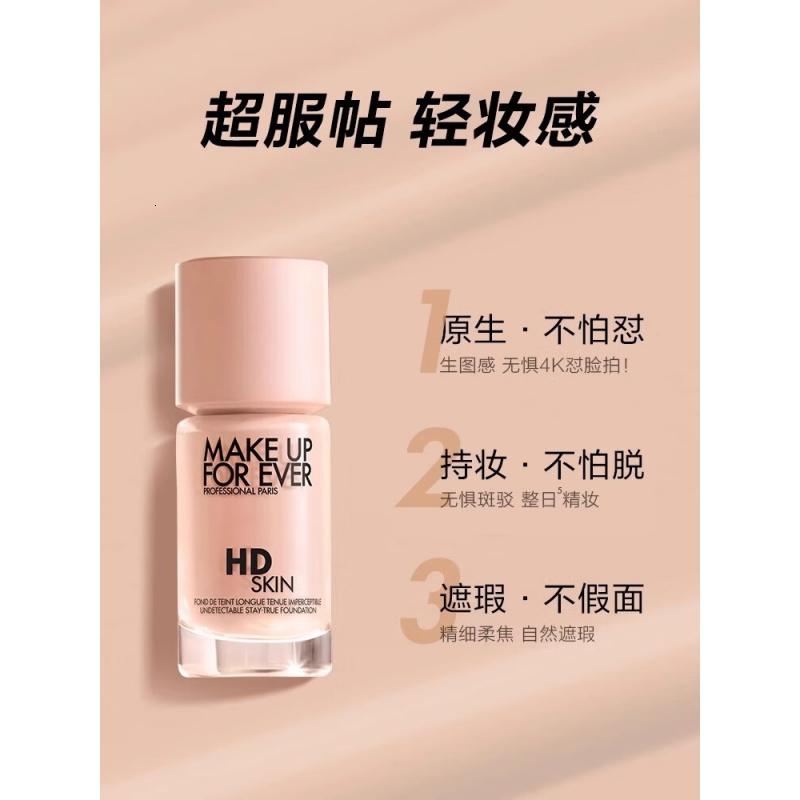 玫珂菲清晰无痕亲肌遮瑕粉底液1Y04仿真肌持妆自然粉底