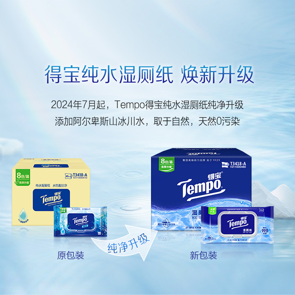 Tempo得宝纯水湿厕纸40片2包共80片 纯水擦屁屁温和不刺激可冲散卫生湿厕纸经期可用(新旧包装交替发货)高清大图