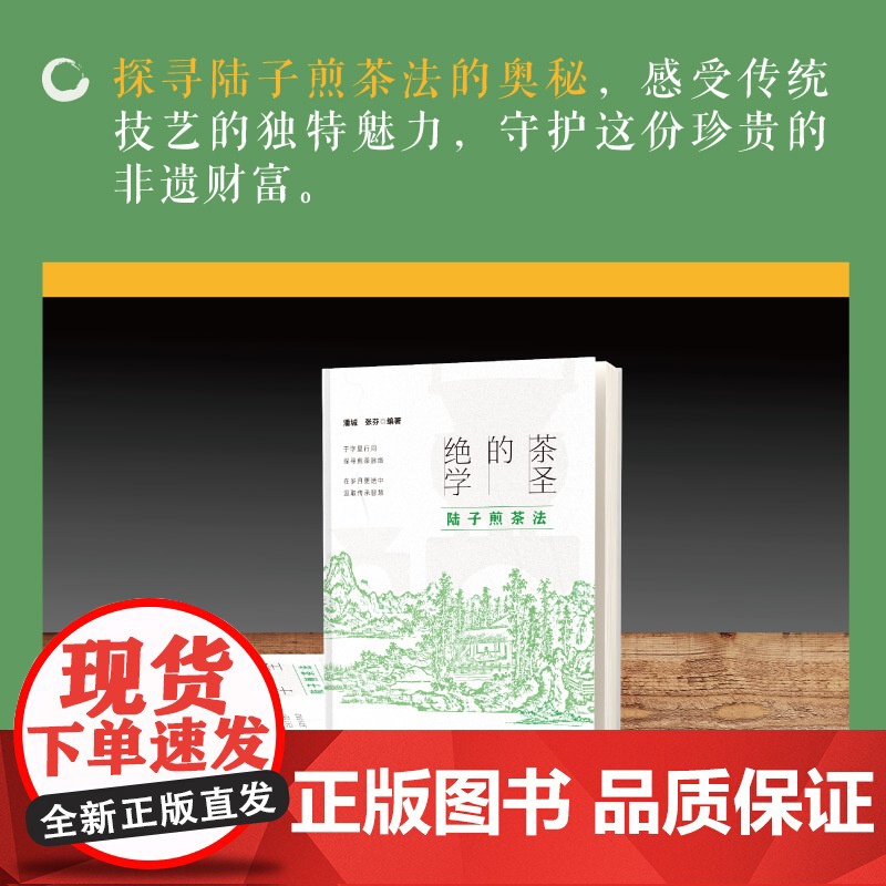 预售 茶圣的绝学陆子煎茶法 潘城张芬 著 东方出版社 婚姻家庭 中国文化/民俗高清大图