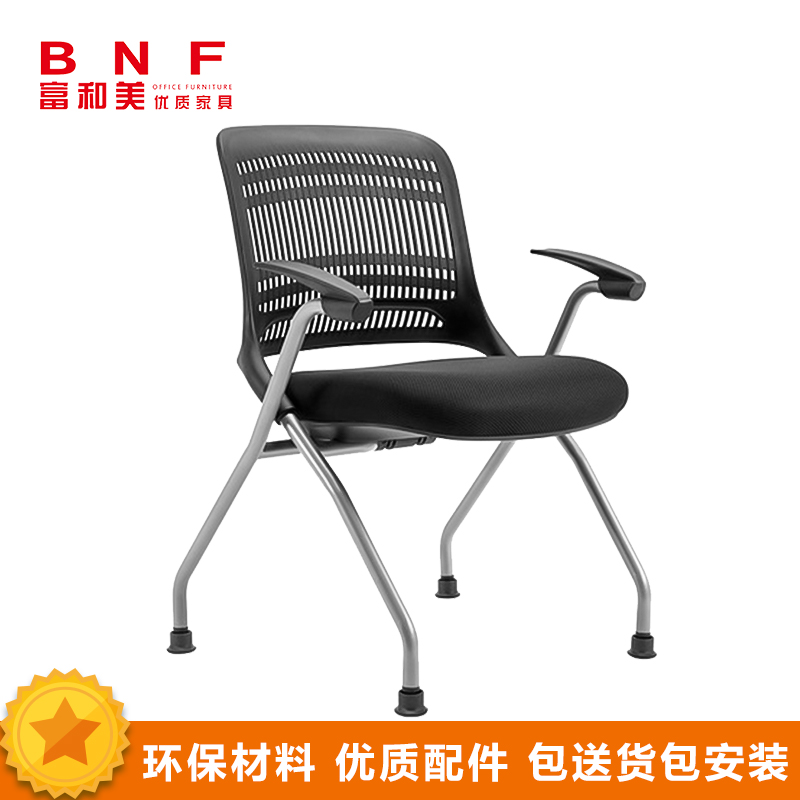 富和美(BNF)培训椅办公家具培训椅办公椅会议室开会椅新闻记者椅透气椅会议椅014