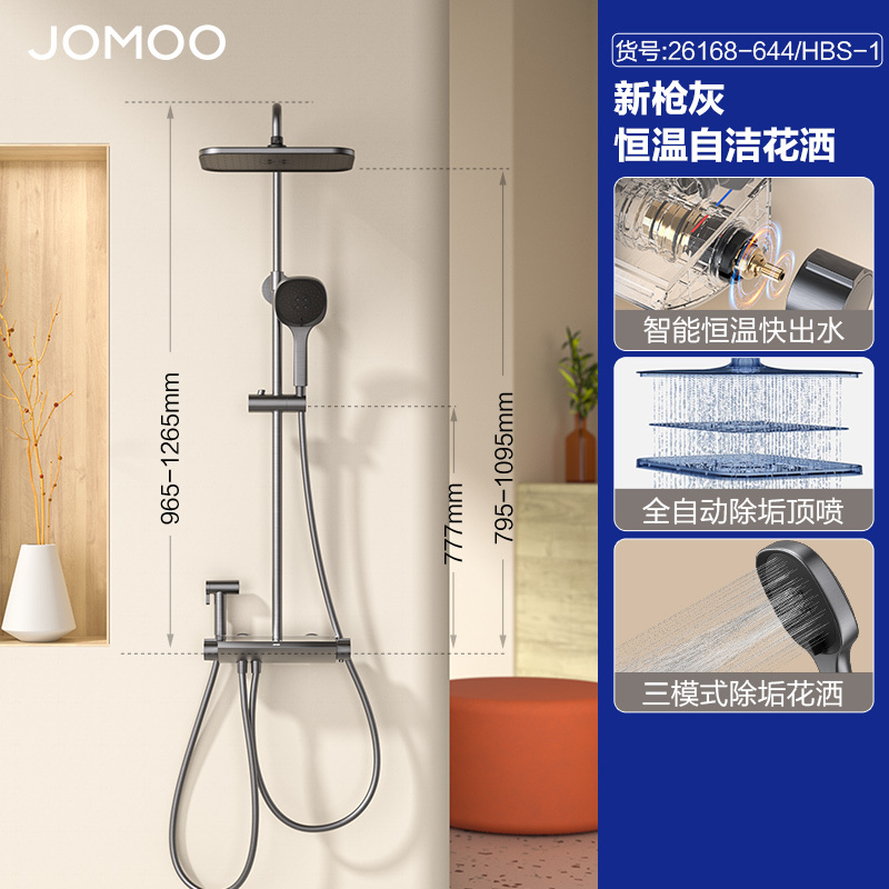 九牧(JOMOO)自营新款恒温自动除垢喷枪花洒套装26168枪灰色大顶喷出水家用淋浴器