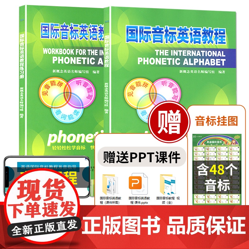 国际音标英语教程书练习册小学生英语音标和自然拼读音标入门教材发音零基础英语音标发音有声挂图学英语能手专项练习正版课件视频高清大图