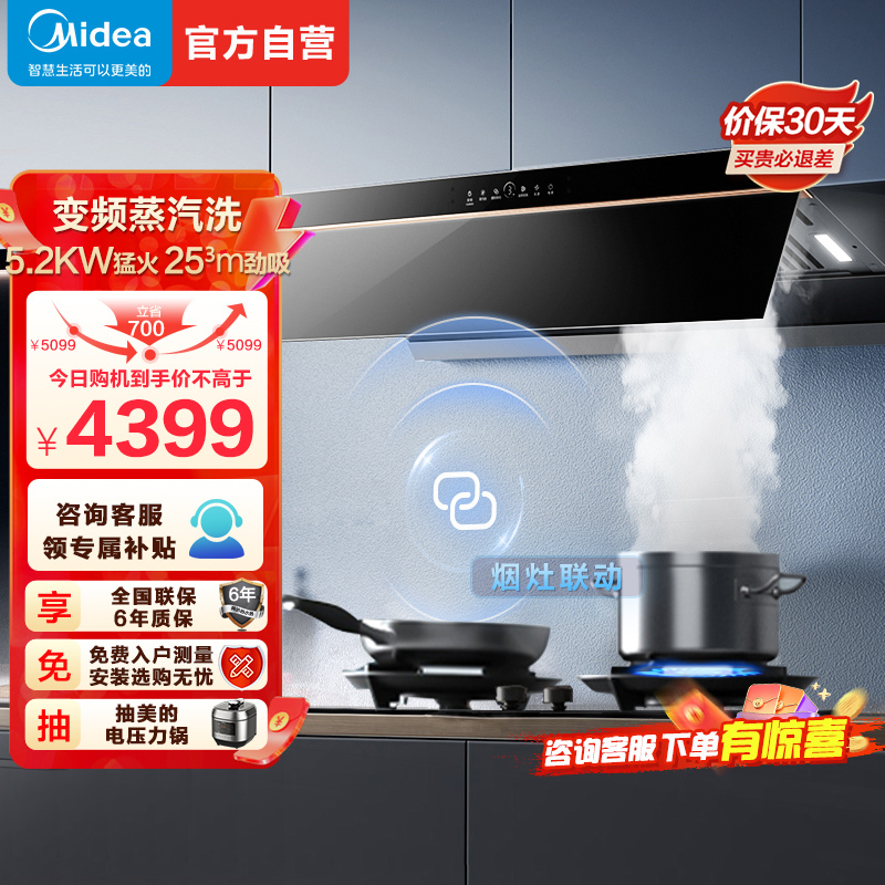 [高温蒸汽洗]美的(Midea)烟灶套装AK9Pro+Q529L跨界双腔25m³变频巡航油烟机5.2kW燃气灶天然气